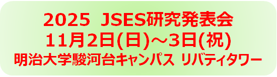 2025年研究発表会